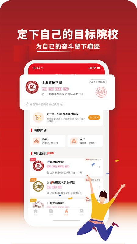 三校升备考软件最新版截图2