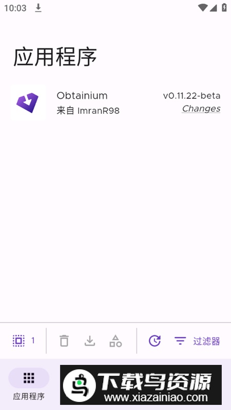 Obtainium app官方最新版最新版截图1