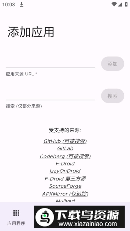 Obtainium app官方最新版最新版截图2