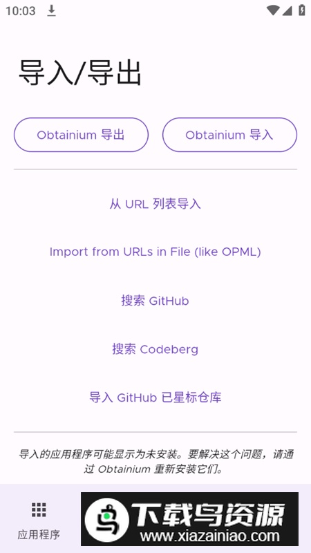 Obtainium app官方最新版最新版截图3