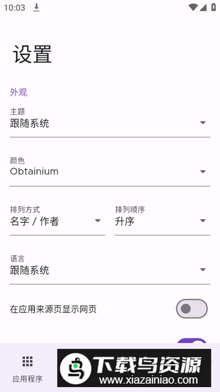 Obtainium app官方最新版最新版截图4