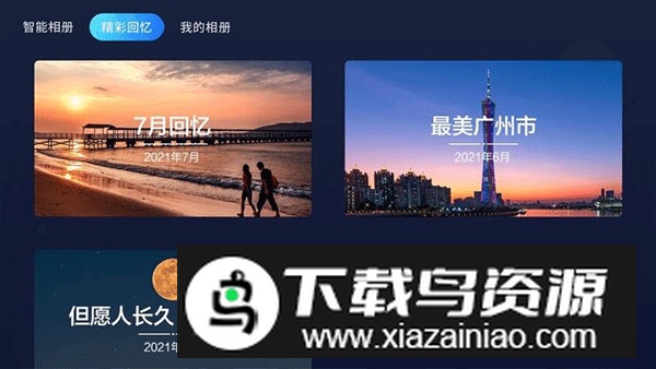 中国移动云盘TV版电视版安卓版最新版截图1