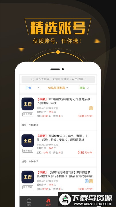 热游租号手机最新版最新版截图1