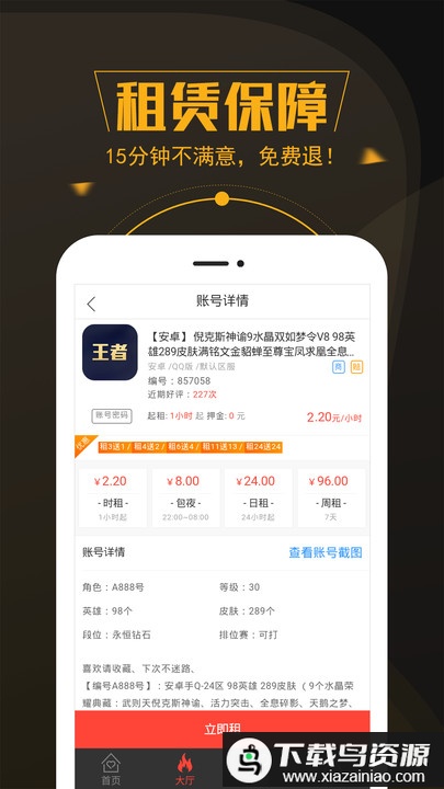 热游租号手机最新版最新版截图3