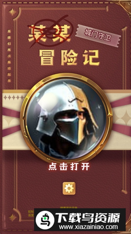 某某冒险记破解版免广告版最新版截图4