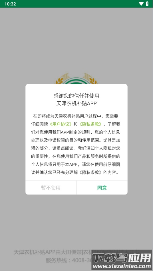 天津农机补贴app下载截图1