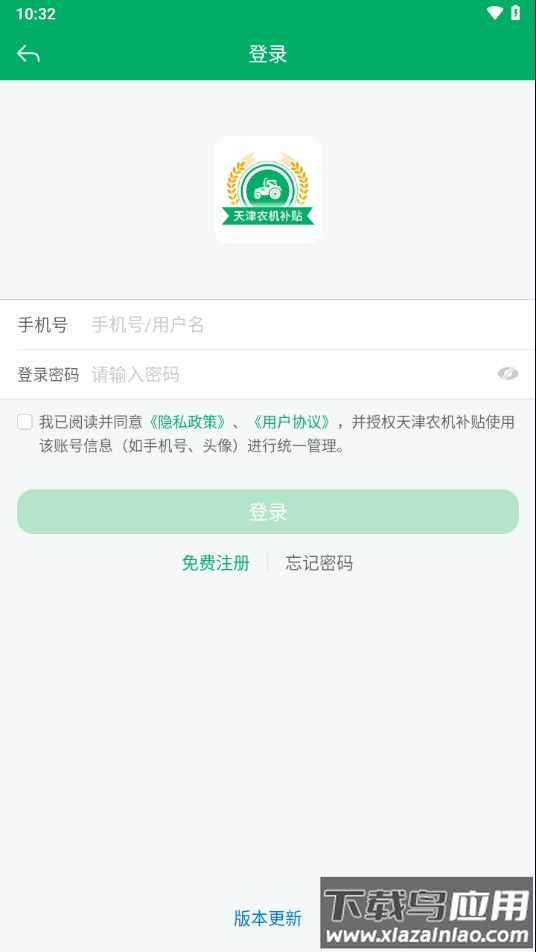 天津农机补贴app下载截图2