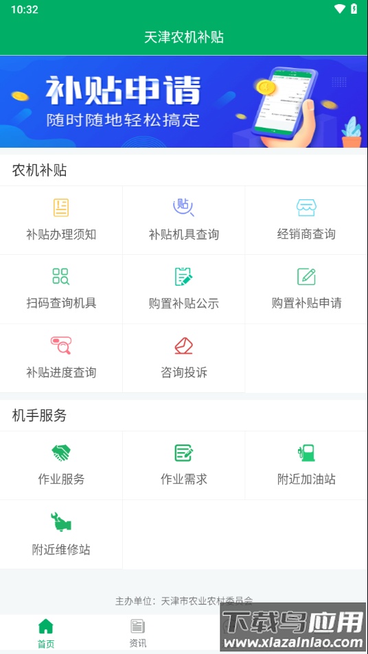 天津农机补贴app下载截图4