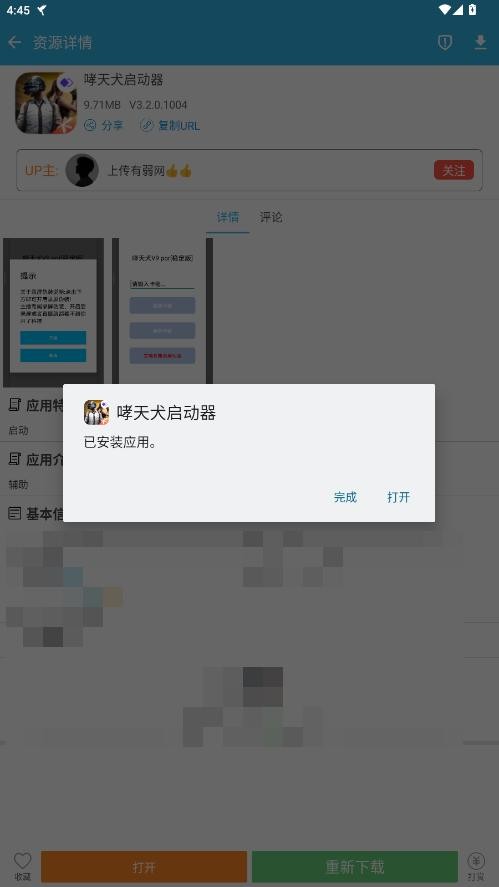 哮天犬启动器和平精英最新版截图2