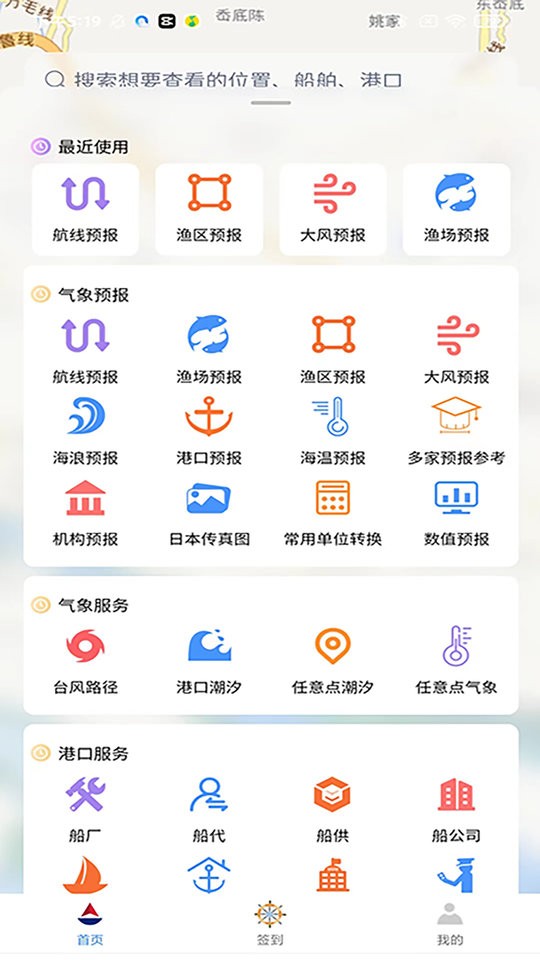 海上通app免费版最新版截图2