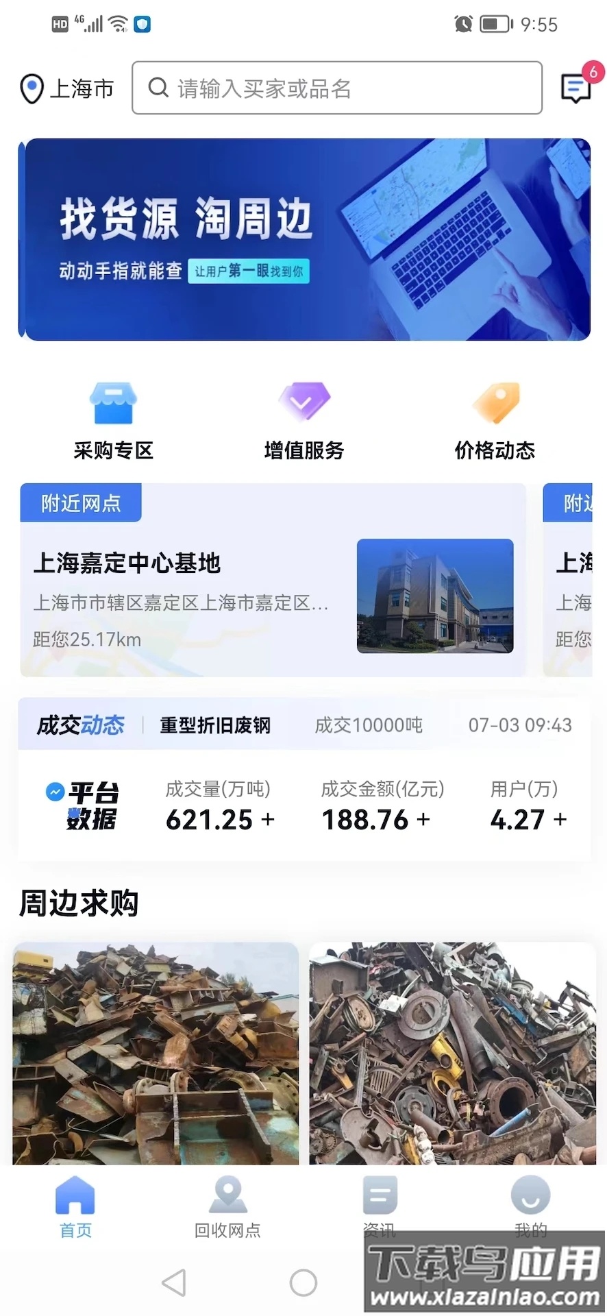 链金送APP最新版截图1