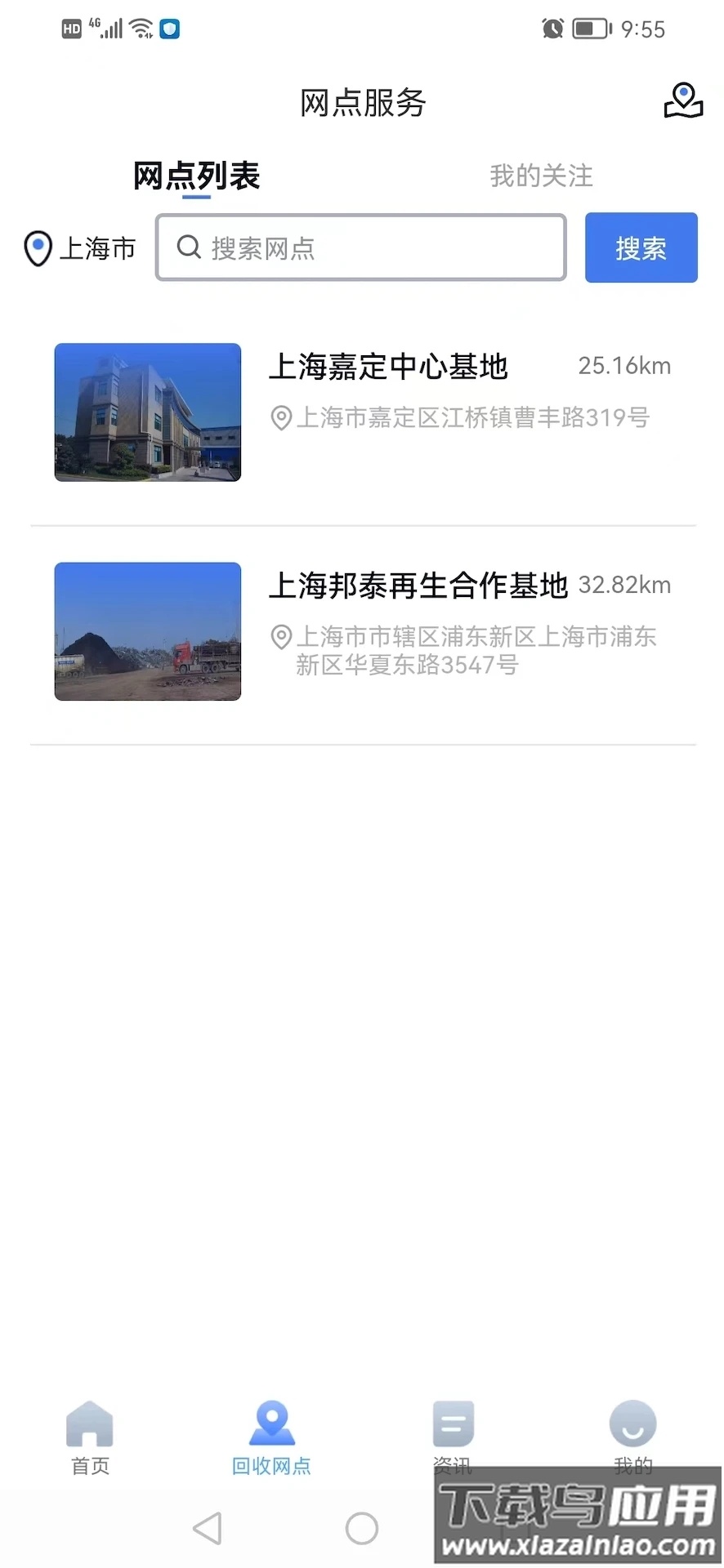 链金送APP最新版截图2