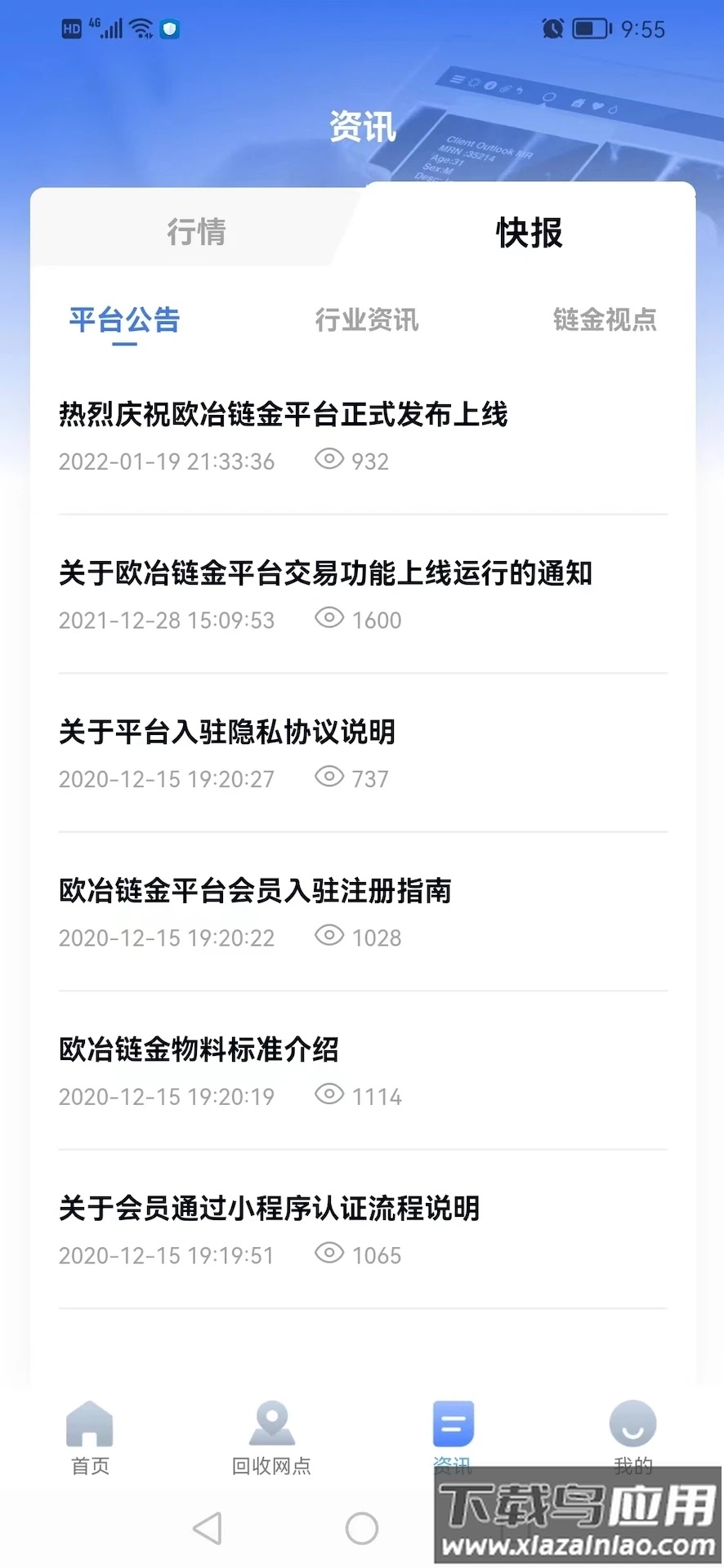 链金送APP最新版截图3