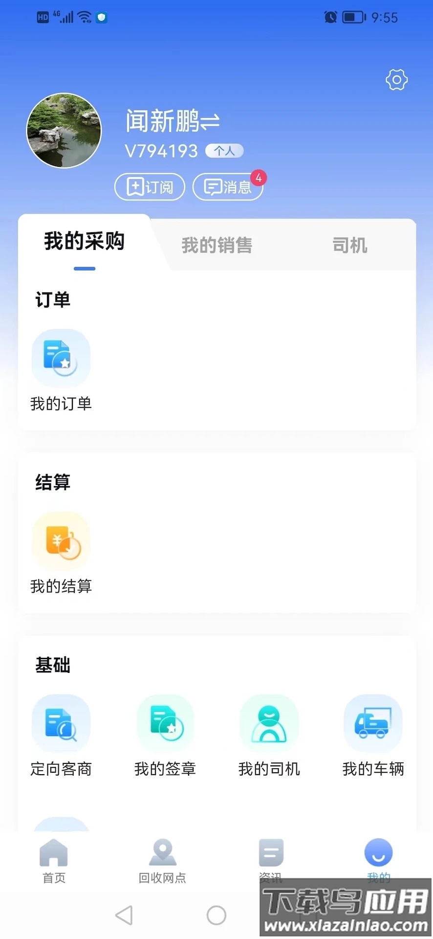 链金送APP最新版截图5