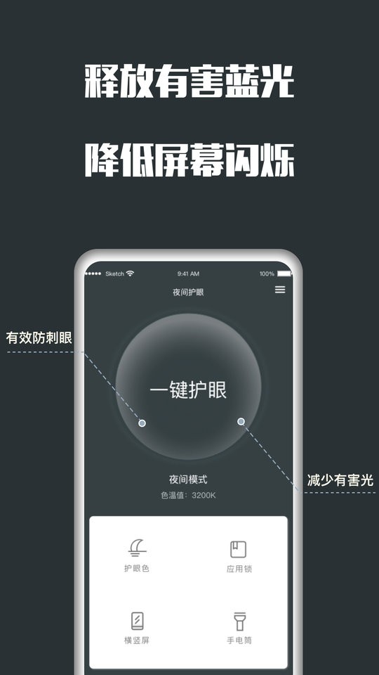 手机夜间护眼客户端最新版截图2