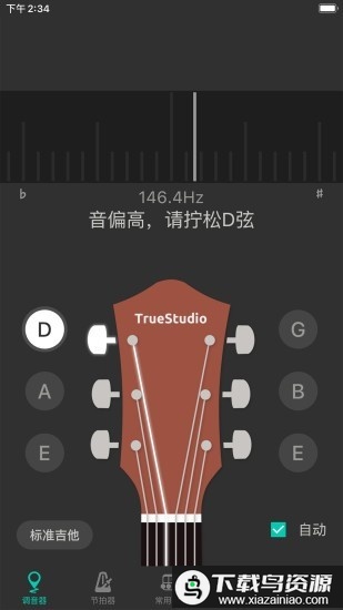 吉他调音大师app最新版截图2