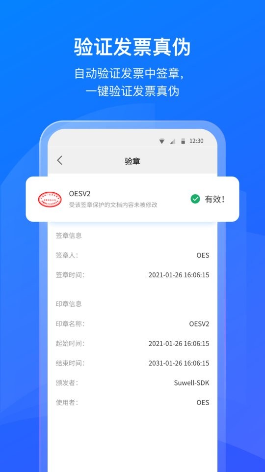 数科OFD最新版截图1