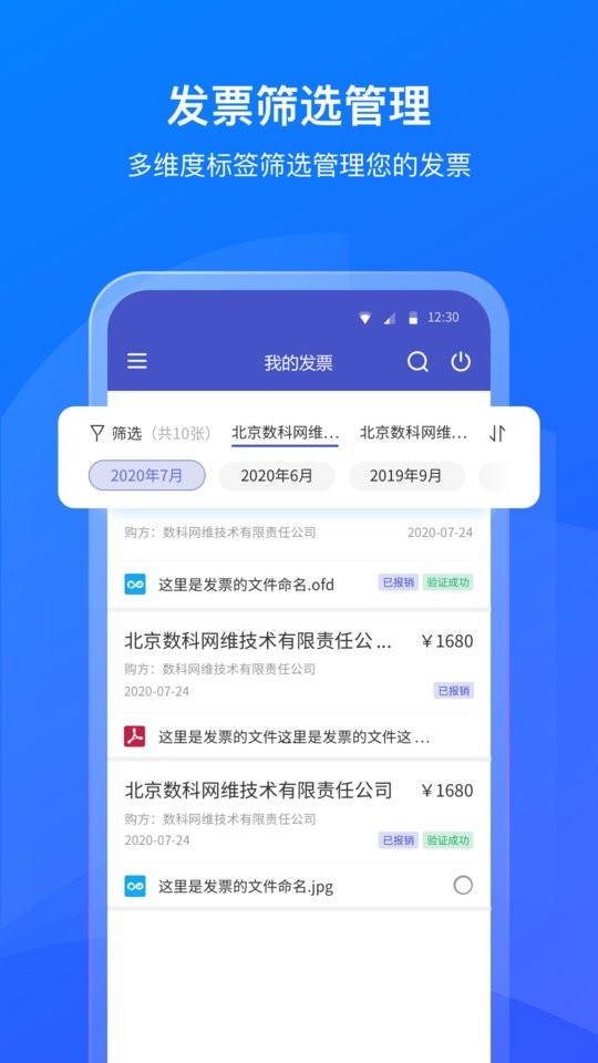 数科OFD最新版截图3