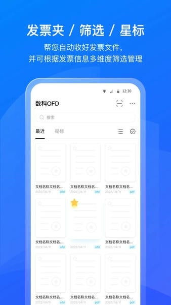 数科OFD最新版截图4