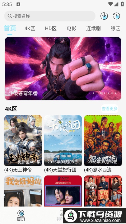 晴天4K官方正版app最新版截图1