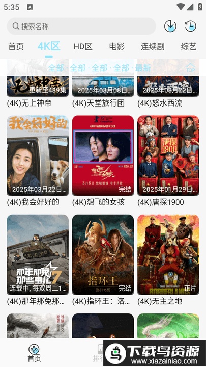 晴天4K官方正版app最新版截图2