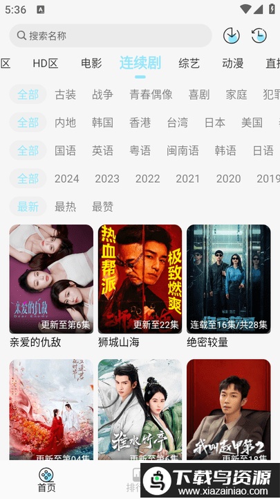 晴天4K官方正版app最新版截图3