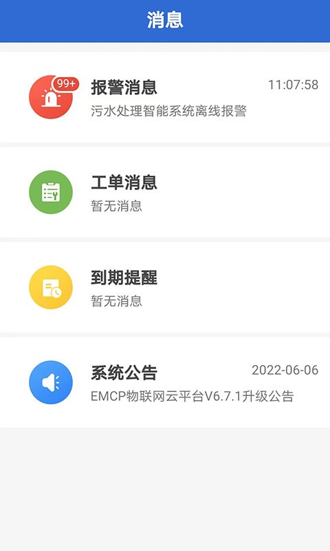 云联物通app最新版截图3