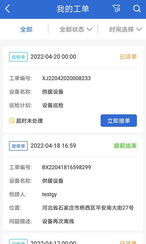 云联物通app最新版截图4