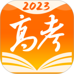 掌上高考官方新版本客户端