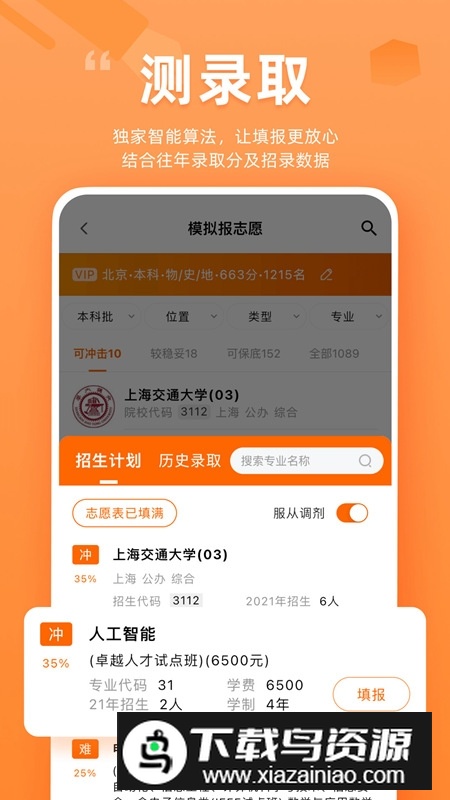 掌上高考官方新版本客户端最新版截图2