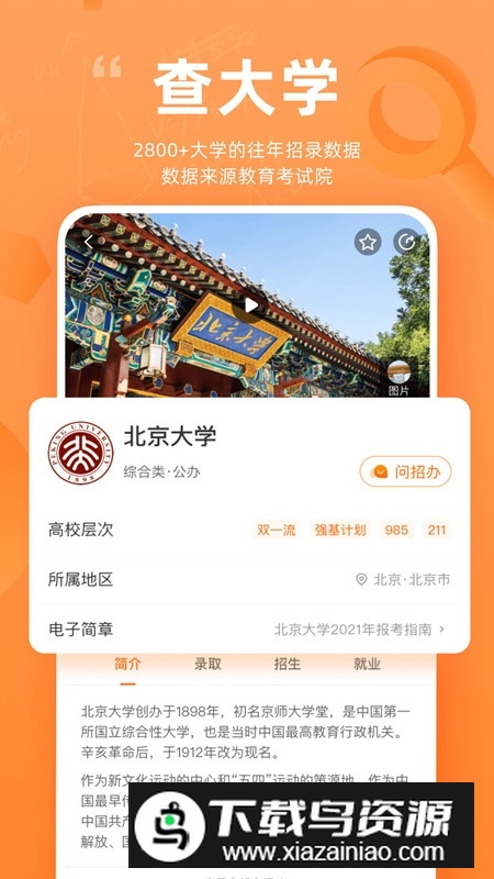 掌上高考官方新版本客户端最新版截图3