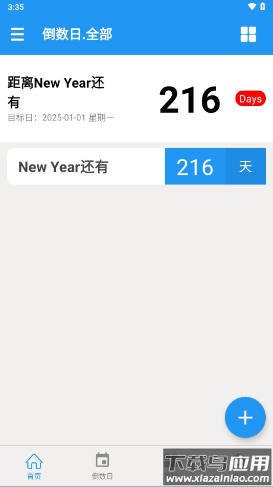 嘀嗒倒数日app最新版截图1