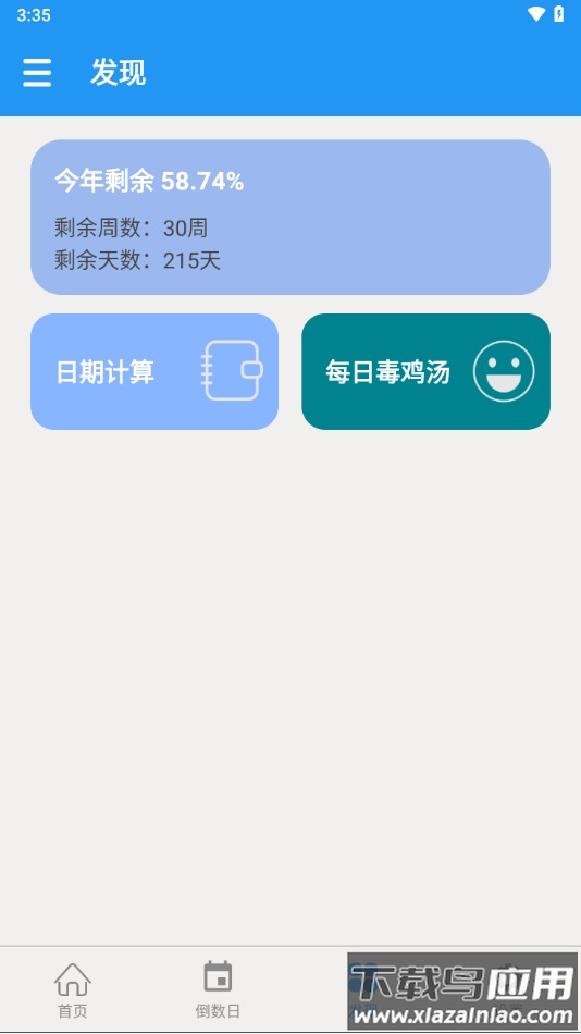 嘀嗒倒数日app最新版截图2
