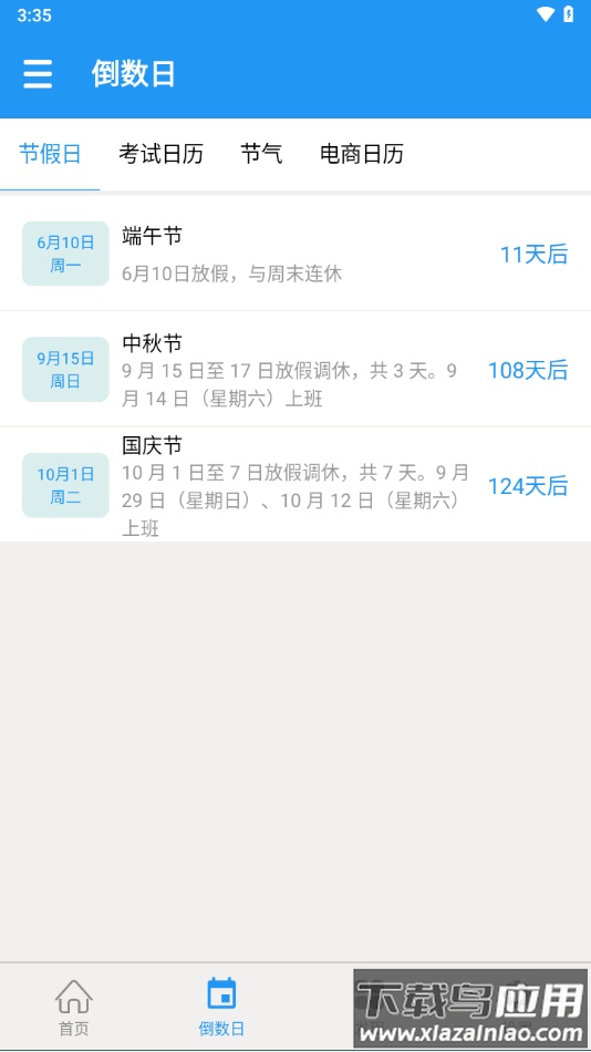 嘀嗒倒数日app最新版截图3