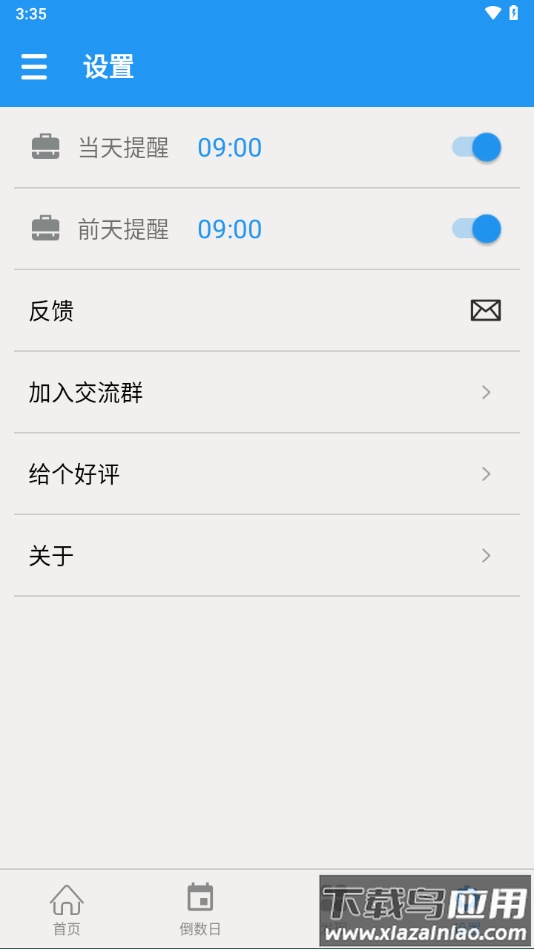 嘀嗒倒数日app最新版截图4