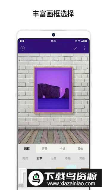 一幅相框制作app截图3
