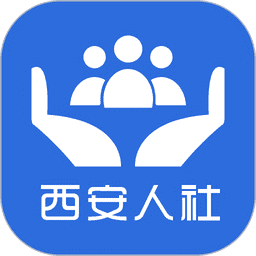 西安人社通app最新版