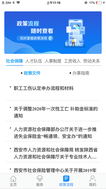 西安人社通app最新版最新版截图2