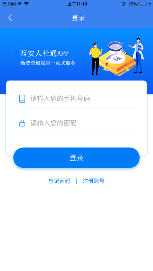西安人社通app最新版最新版截图3
