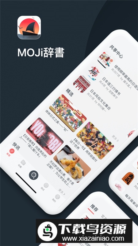 MOJi辞书安卓版本官方版最新版截图2