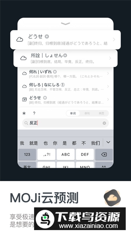 MOJi辞书安卓版本官方版最新版截图3