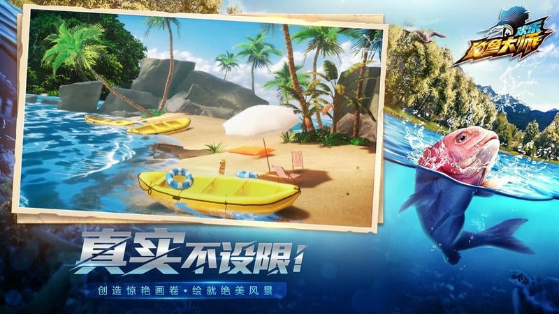 欢乐钓鱼大师国际版(Fish On)最新版截图2