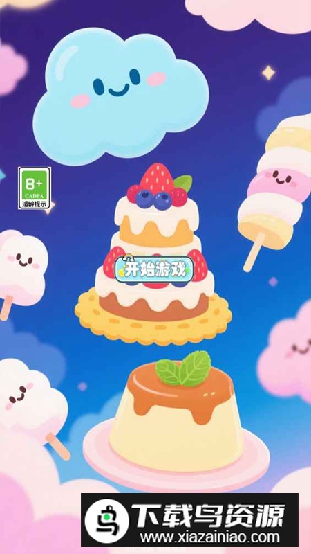 戳戳糖星球游戏官方最新版最新版截图3