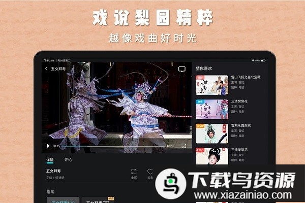 梨园行戏曲hdapp截图3