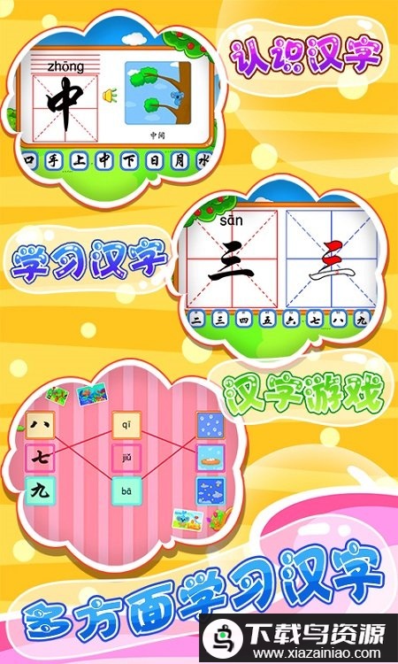儿童宝宝学汉字游戏最新版截图1