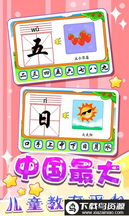 儿童宝宝学汉字游戏最新版截图2