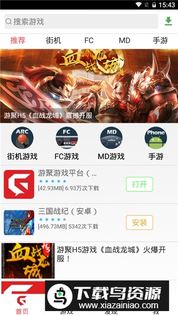 游聚游戏平台app手机版截图2
