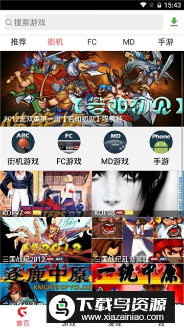 游聚游戏平台app手机版截图3