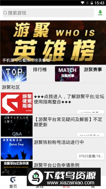 游聚游戏平台app手机版截图4