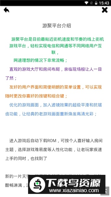 游聚游戏平台app手机版截图5